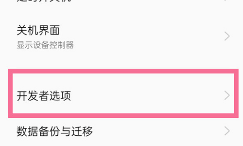 一加11怎么进入开发者模式