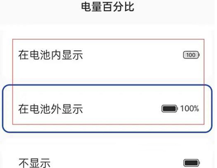 一加11怎么调电池百分比
