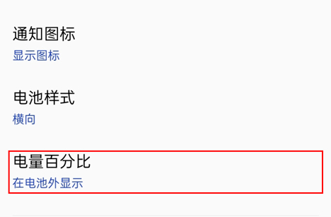 一加11怎么调电池百分比