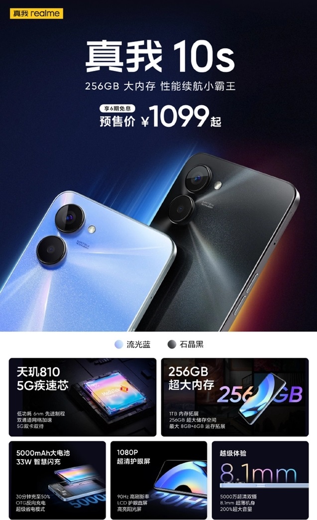 真我10s发布的时间