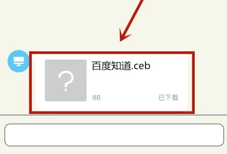 ceb文件怎么打开苹果手机