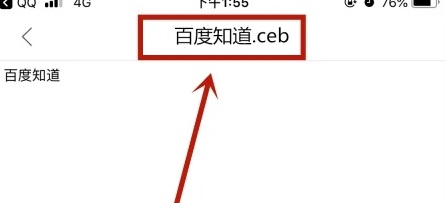 ceb文件怎么打开苹果手机