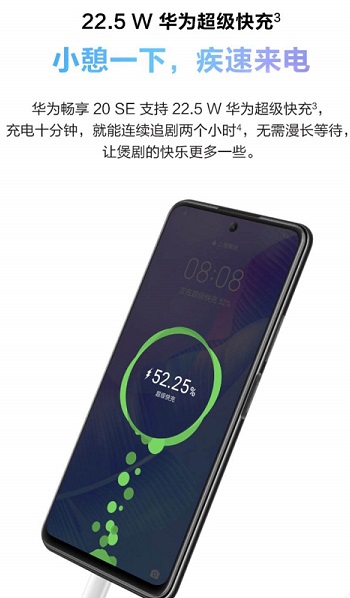 荣耀20se充电多少w