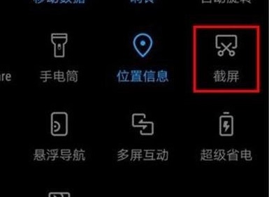 华为怎么滚动截长图