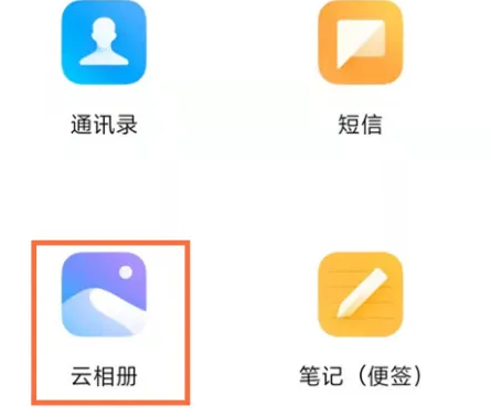 小米云相册怎么恢复到手机上