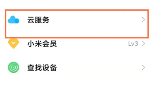 小米云相册怎么恢复到手机上