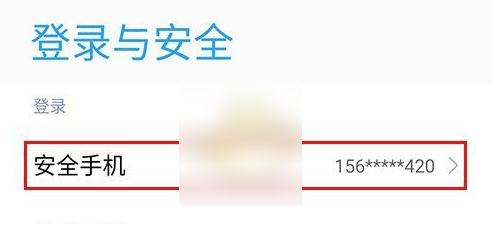 小米游戏中心怎么换绑手机号