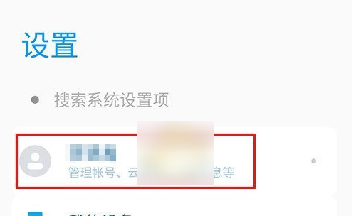 小米游戏中心怎么换绑手机号