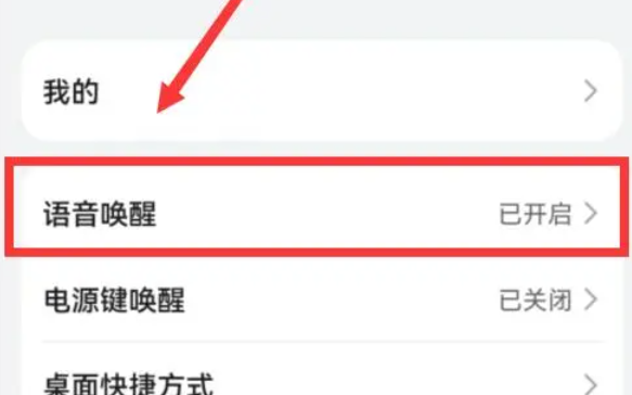 华为语音助手喊不出来怎么办