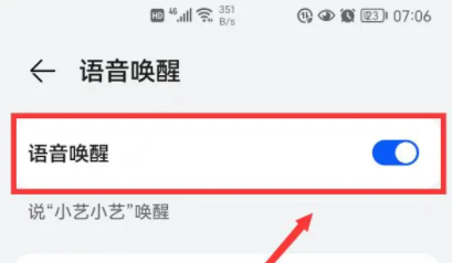 华为语音助手喊不出来怎么办