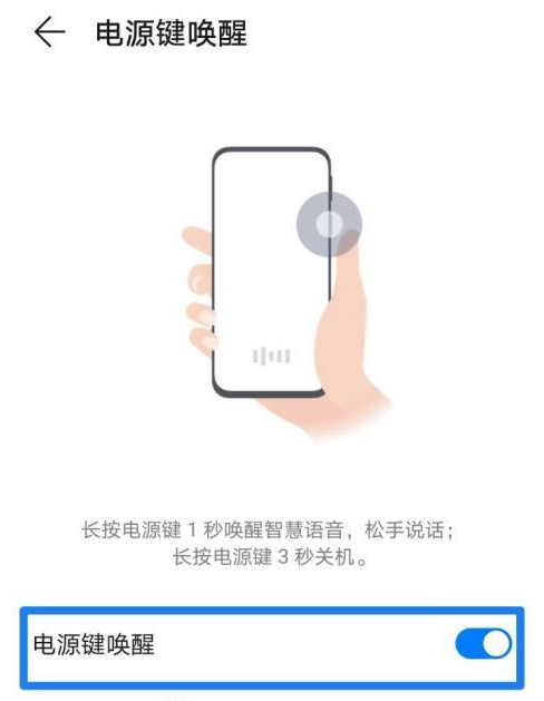 华为语音助手喊不出来怎么办