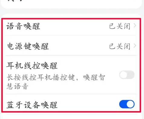 华为语音助手怎么关闭