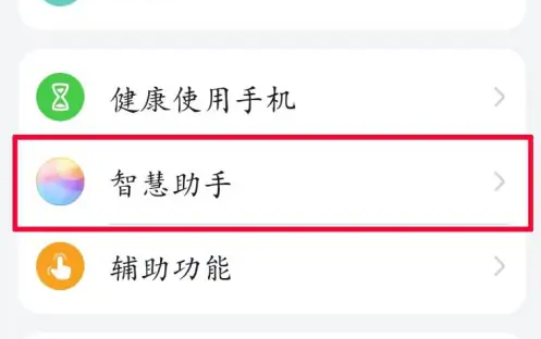 华为语音助手怎么关闭