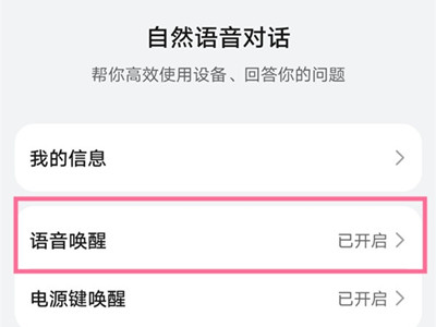华为语音助手怎么一喊就出来