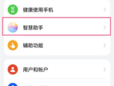 华为语音助手怎么一喊就出来