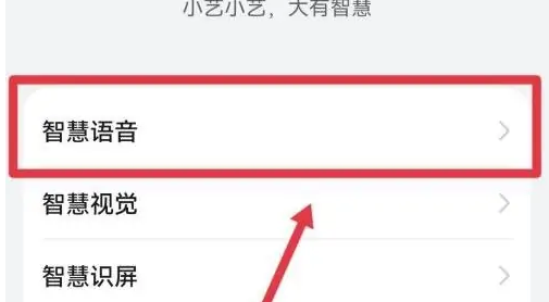 华为语音助手怎么设置
