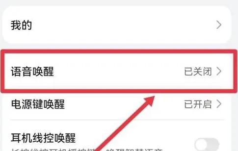 华为语音助手怎么设置