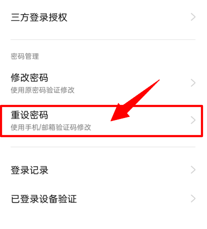 oppo云服务找回密码