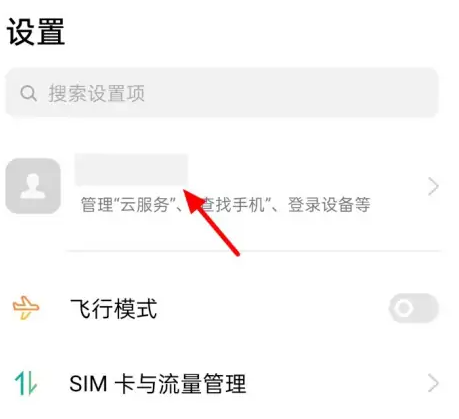 oppo云服务怎么关闭