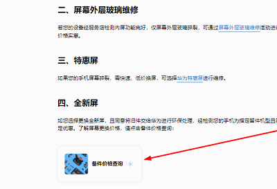 华为nova9曲面屏碎了多少钱能修