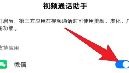 华为nova9微信视频美颜怎么设置