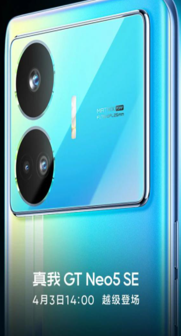 真我GT Neo5 SE渲染图