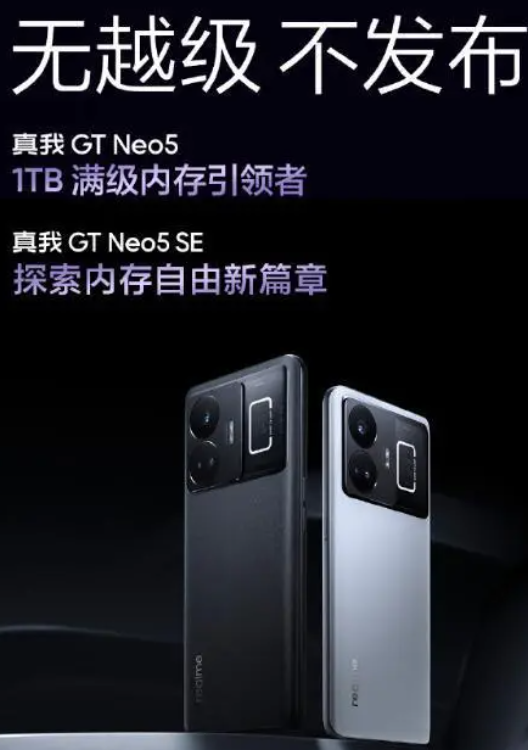 真我GT Neo5 SE内存