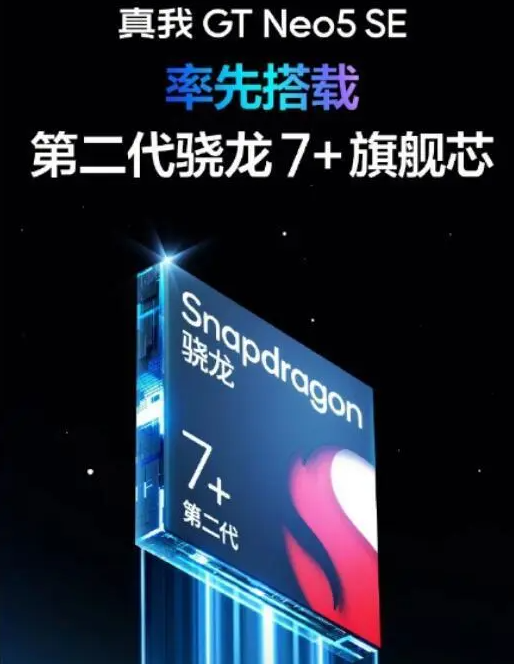 真我GT Neo5 SE内存