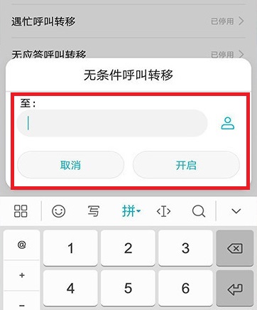手机呼叫转移设置方法