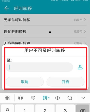 手机呼叫转移设置方法