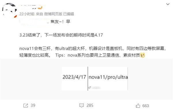 华为nova11预计上市价格