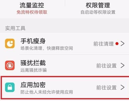 vivos16APP怎么设置密码