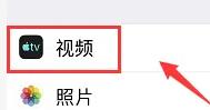 ios17更新后打不开视频