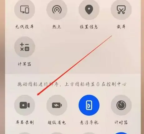 华为nova11如何录屏