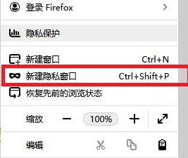 手机火狐浏览器无痕浏览怎么设置