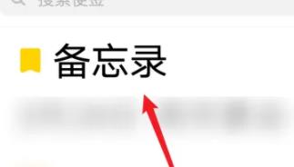 vivoy76s备忘录在哪里