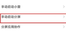 vivoy76s怎么分屏