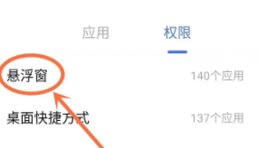 vivoy76s悬浮窗怎么打开