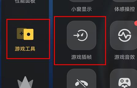 iqoo游戏插帧怎么开