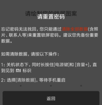 小米14pro忘记登机密码怎么办