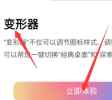 vivoy76s如何使用变形器