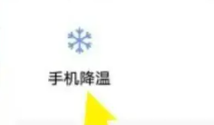 vivoy76s手机温度过高设置