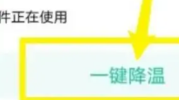 vivoy76s手机温度过高设置