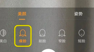 vivoy76s手机相机如何瘦脸