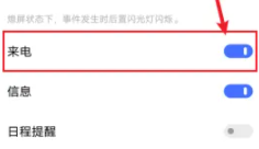 vivoy76s来电闪光灯如何关闭