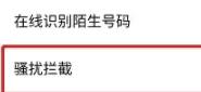 vivoy76s通话黑名单在哪