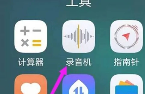 vivoy76s录音功能在哪