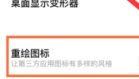 iqoo软件图标怎么改