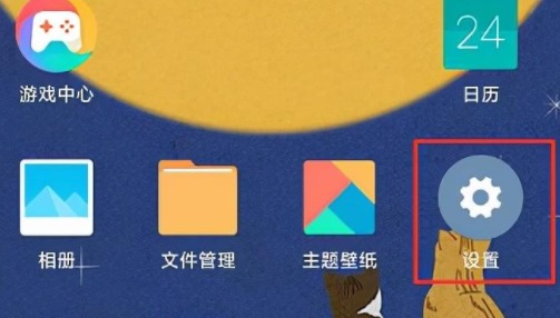 小米手机恢复出厂设置
