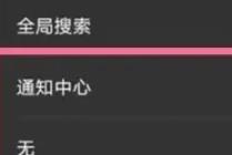 vivoy76s如何关闭全局搜索